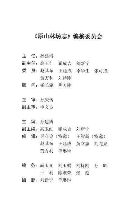 《原山林场志》.pdf_山东省志预览图1