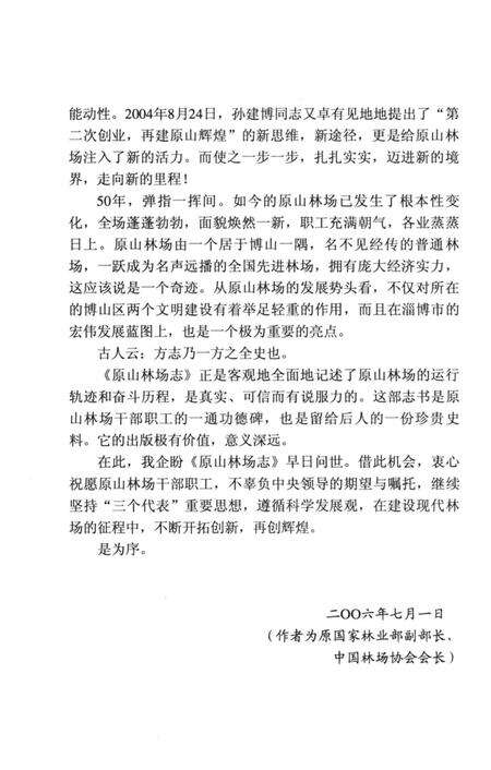 《原山林场志》.pdf_山东省志预览图2