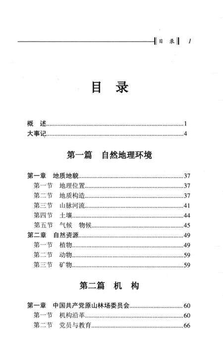 《原山林场志》.pdf_山东省志预览图5