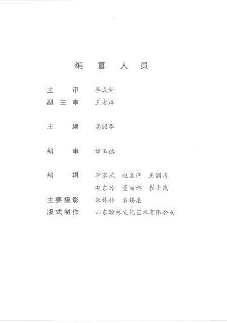 《山东百脉泉酒业有限公司志(1948-2008)》.pdf_山东省志预览图4