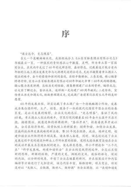 《山东百脉泉酒业有限公司志(1948-2008)》.pdf_山东省志预览图5