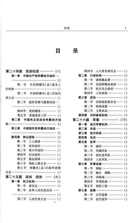 《即墨市志三分册》.pdf_山东省志预览图2