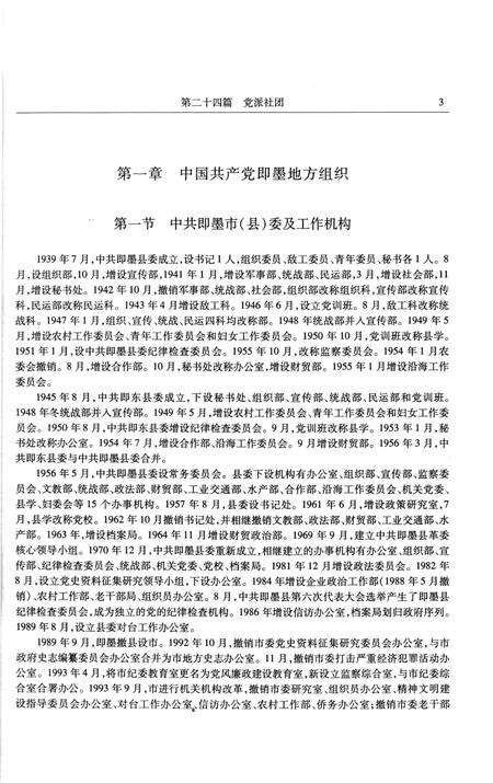 《即墨市志三分册》.pdf_山东省志预览图5