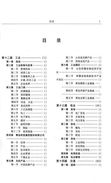 《即墨市志二分册》.pdf_山东省志预览图2