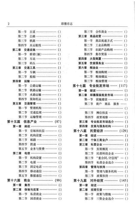 《即墨市志二分册》.pdf_山东省志预览图3