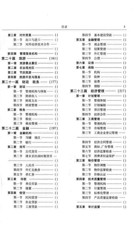 《即墨市志二分册》.pdf_山东省志预览图4