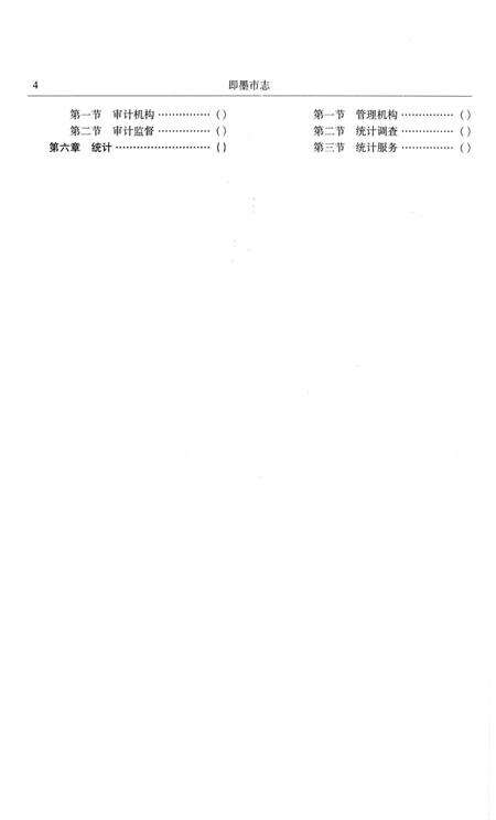 《即墨市志二分册》.pdf_山东省志预览图5