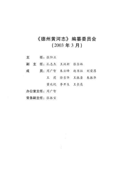 《德州黄河志》.pdf_山东省志预览图3