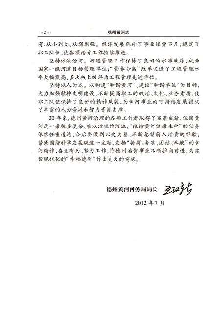 《德州黄河志》.pdf_山东省志预览图5