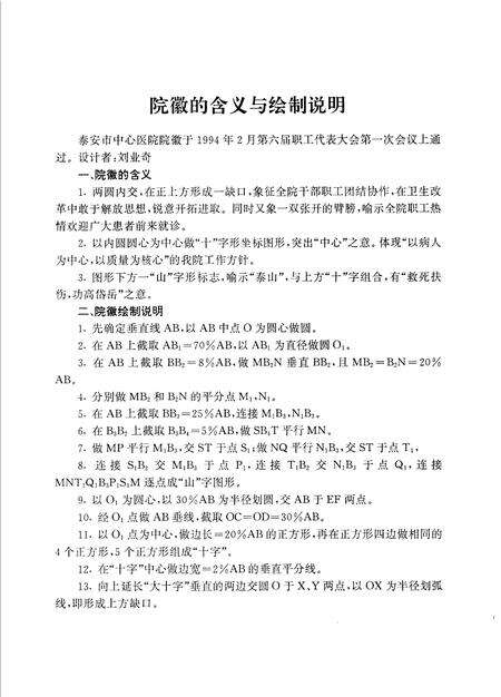 《山东省泰安市中心医院志》.pdf_山东省志预览图2
