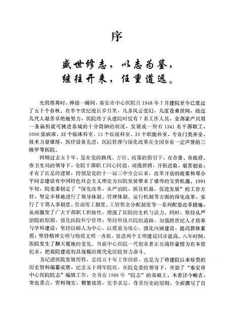 《山东省泰安市中心医院志》.pdf_山东省志预览图5