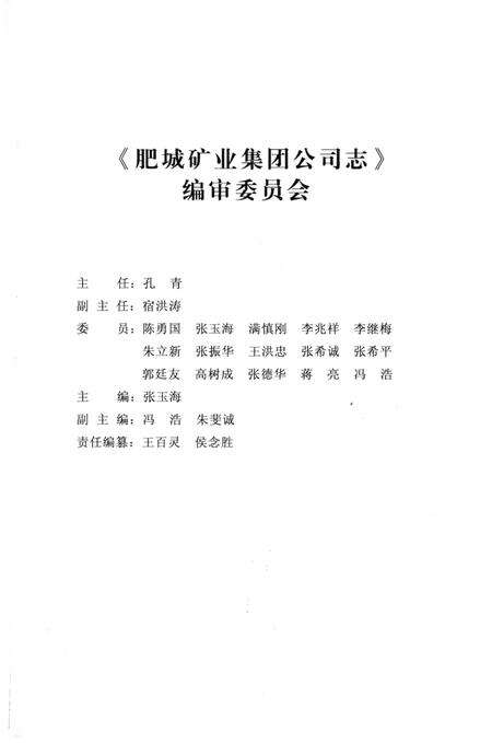 《肥城矿业集团公司志》.pdf_山东省志预览图3