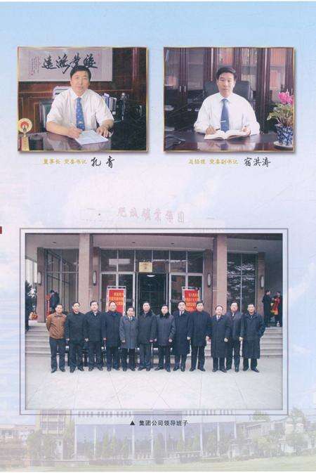 《肥城矿业集团公司志》.pdf_山东省志预览图5