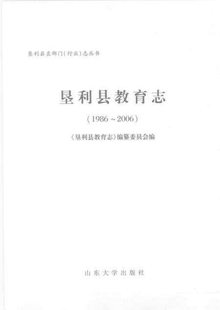 《垦利县教育志》.pdf_山东省志预览图1