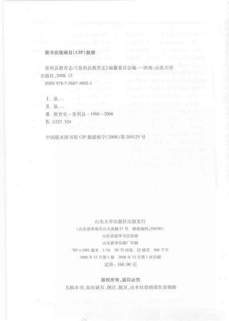 《垦利县教育志》.pdf_山东省志预览图2
