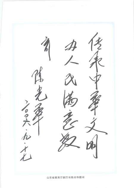 《垦利县教育志》.pdf_山东省志预览图3