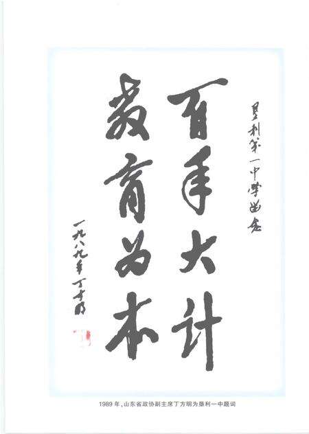 《垦利县教育志》.pdf_山东省志预览图4