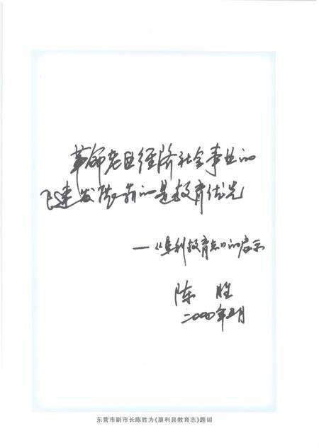 《垦利县教育志》.pdf_山东省志预览图5