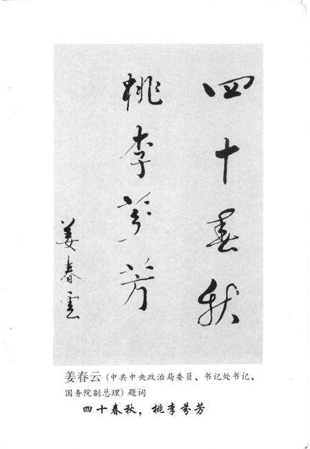 《山东建筑工程学院院志》.pdf_山东省志预览图3