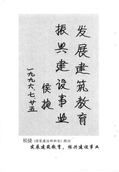 《山东建筑工程学院院志》.pdf_山东省志预览图4