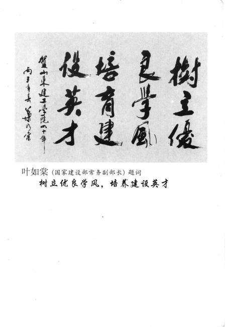 《山东建筑工程学院院志》.pdf_山东省志预览图5