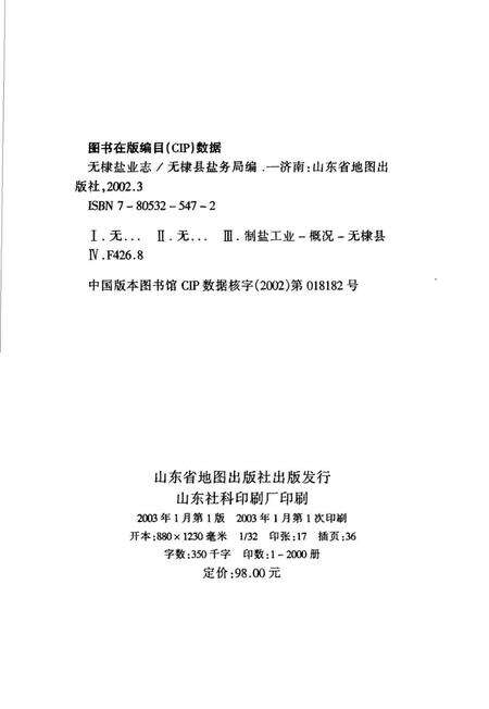 《无棣县盐业志》.pdf_山东省志预览图2