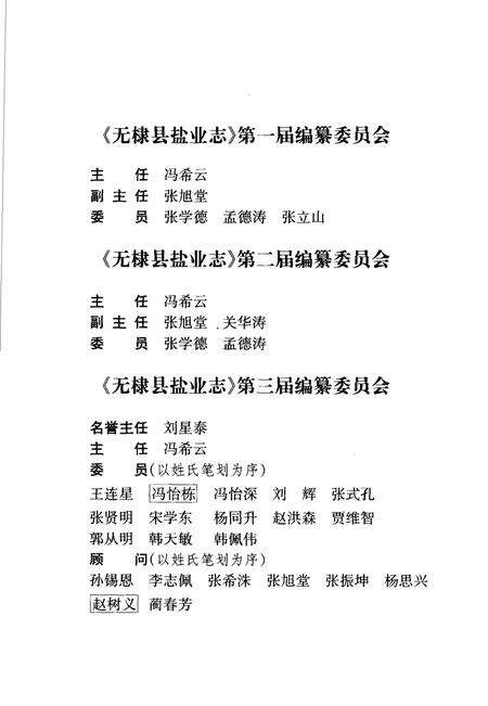 《无棣县盐业志》.pdf_山东省志预览图3