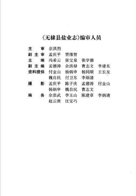 《无棣县盐业志》.pdf_山东省志预览图4