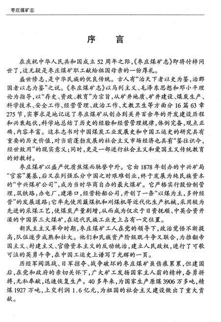《枣庄煤矿志》.pdf_山东省志预览图3