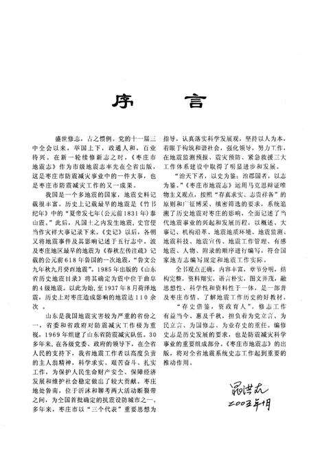 《枣庄市地震志》.pdf_山东省志预览图3