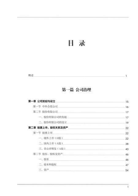 《华电国际电力股份有限公司志（2003-2013）》.pdf_山东省志预览图5