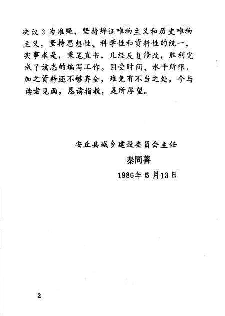 《安丘县城乡建设志》.pdf_山东省志预览图3
