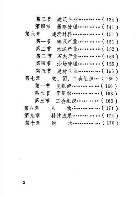 《安丘县城乡建设志》.pdf_山东省志预览图5