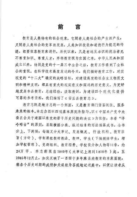 《安邱县教育志》.pdf_山东省志预览图3