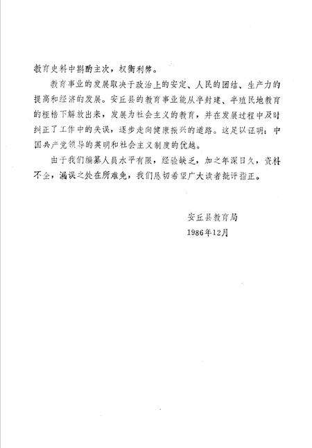 《安邱县教育志》.pdf_山东省志预览图4