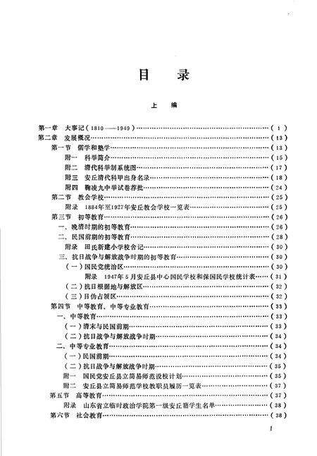 《安邱县教育志》.pdf_山东省志预览图5
