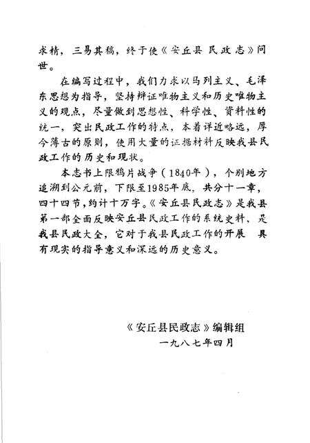 《安邱县民政志》.pdf_山东省志预览图3