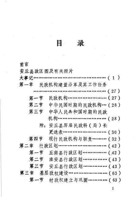 《安邱县民政志》.pdf_山东省志预览图4