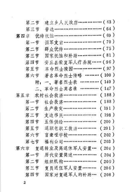 《安邱县民政志》.pdf_山东省志预览图5
