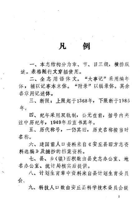 《安丘县人口志》.pdf_山东省志预览图4