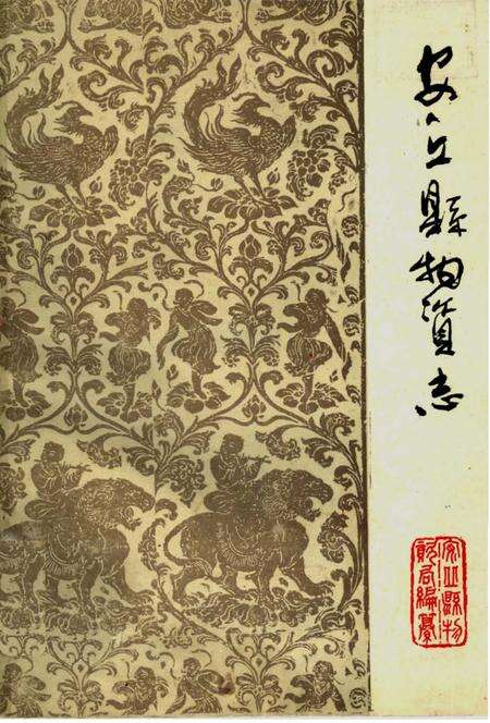《安丘县物资志-无文字层》.pdf_山东省志缩略图