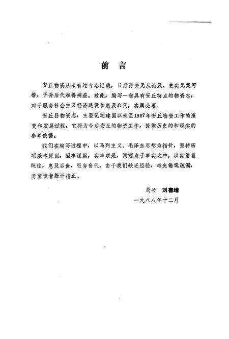 《安丘县物资志-无文字层》.pdf_山东省志预览图2