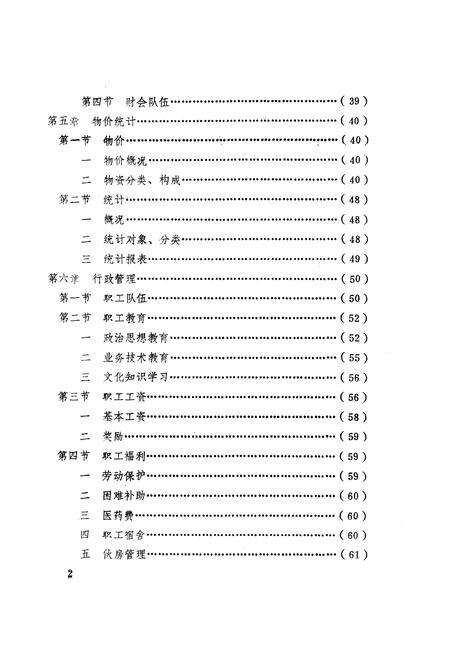 《安丘县物资志-无文字层》.pdf_山东省志预览图4