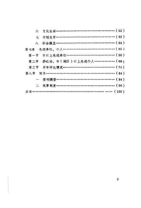 《安丘县物资志-无文字层》.pdf_山东省志预览图5