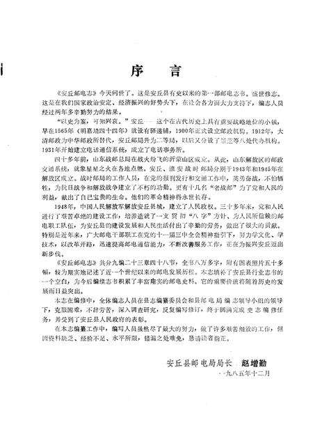 《安邱邮电志》.pdf_山东省志预览图3