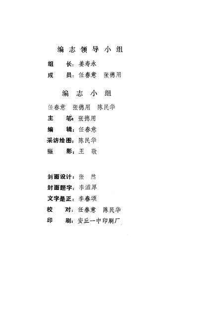 《安邱邮电志》.pdf_山东省志预览图4