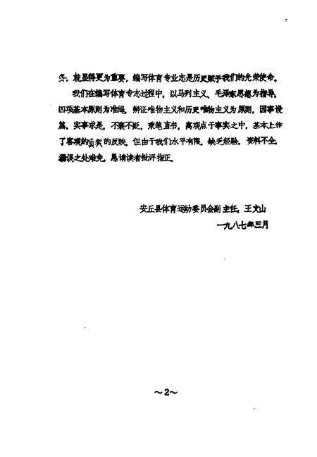 《安邱县体育志》.pdf_山东省志预览图2