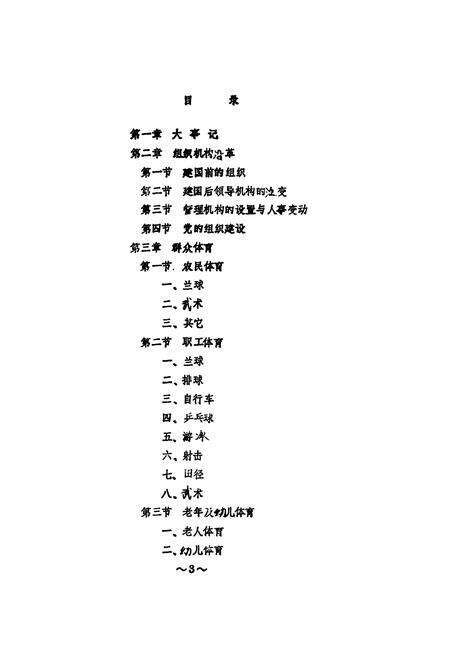 《安邱县体育志》.pdf_山东省志预览图3
