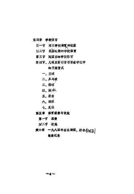 《安邱县体育志》.pdf_山东省志预览图4