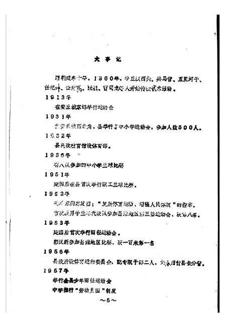 《安邱县体育志》.pdf_山东省志预览图5